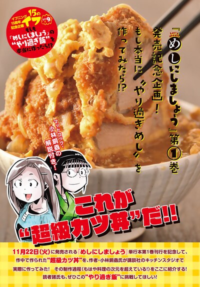 イブニング23号に掲載されている「めしにしましょう」特集ページ。