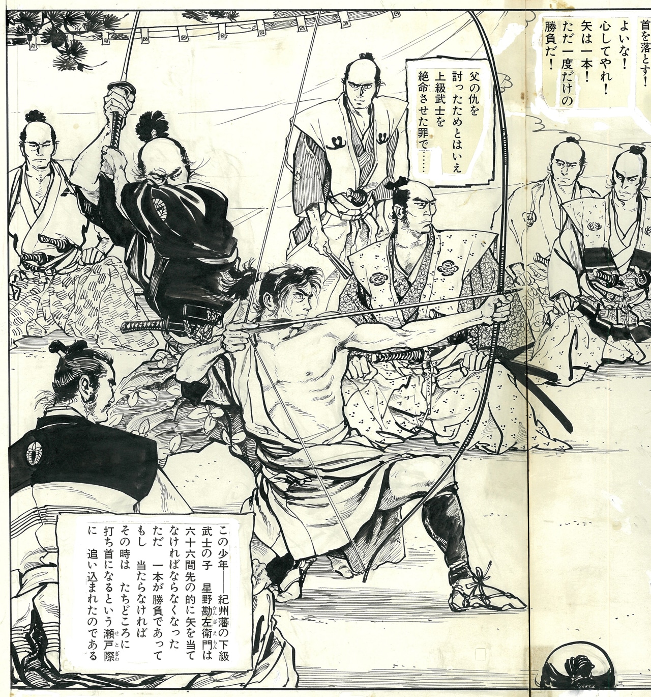 「弓道士魂」より。(c)平田弘史