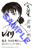 「レイリ」の書泉・芳林堂書店特典。