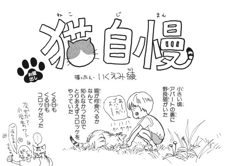 単行本未収録の猫エッセイ「猫自慢」。
