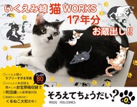 「そろえてちょうだい？」0巻の書店用POP。