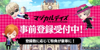 スマホアプリ「マジカルデイズ the Brats’s Parade」では、目下事前登録を受け付けている。