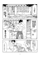 「タニクちゃん」2巻より。