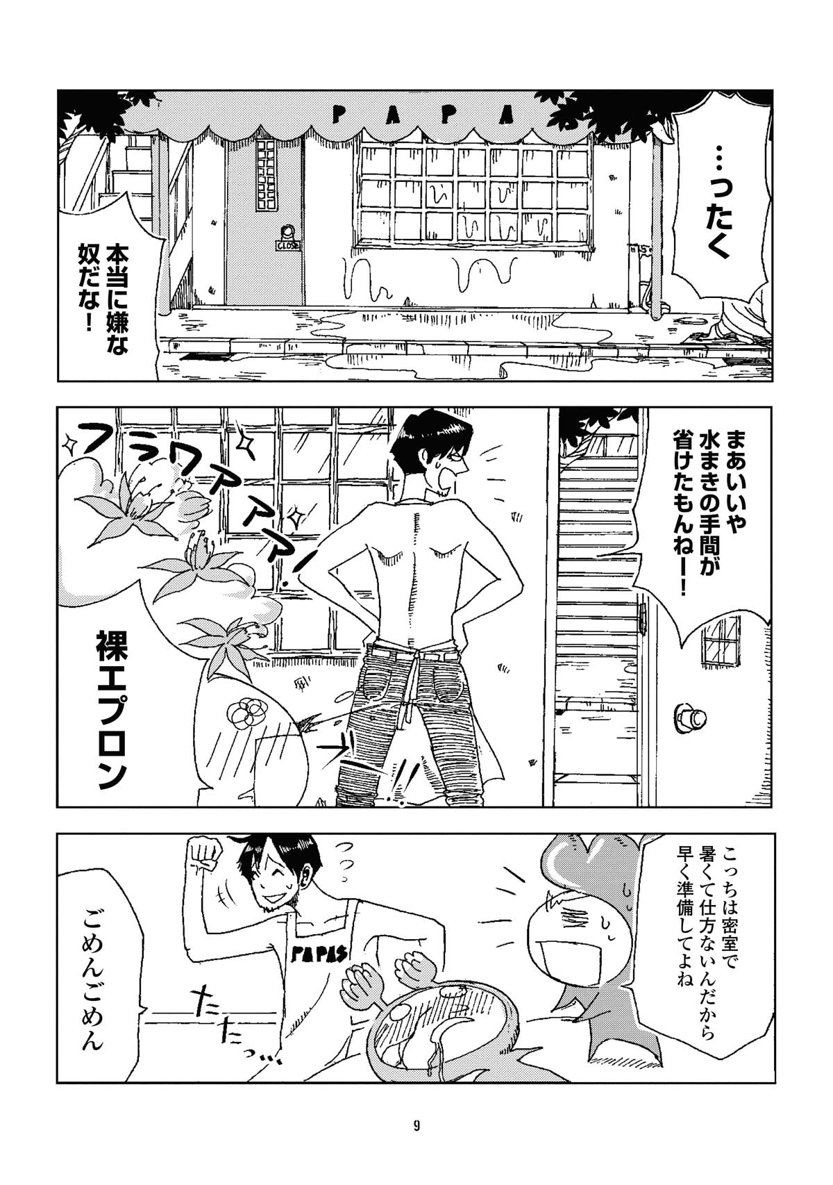 「タニクちゃん」2巻より。