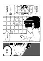 「タニクちゃん」2巻より。