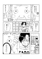 「タニクちゃん」2巻より。