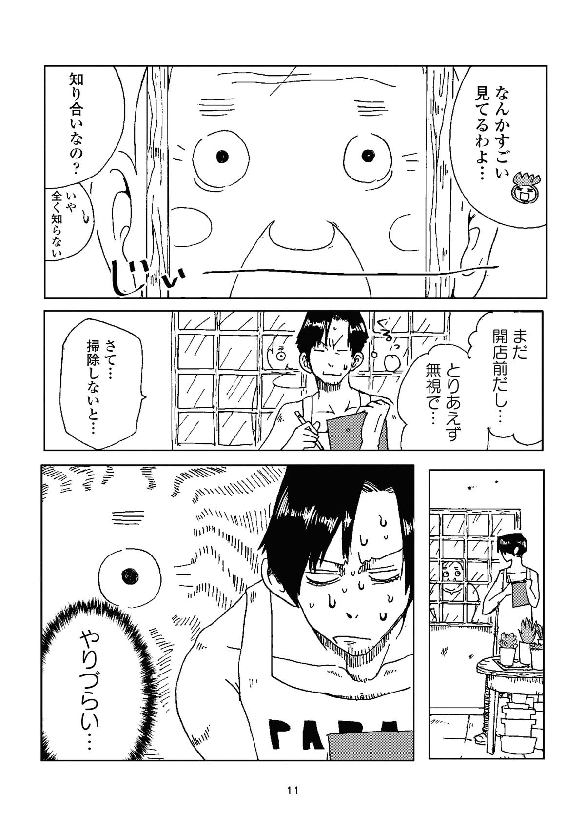 「タニクちゃん」2巻より。