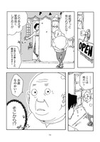 「タニクちゃん」2巻より。