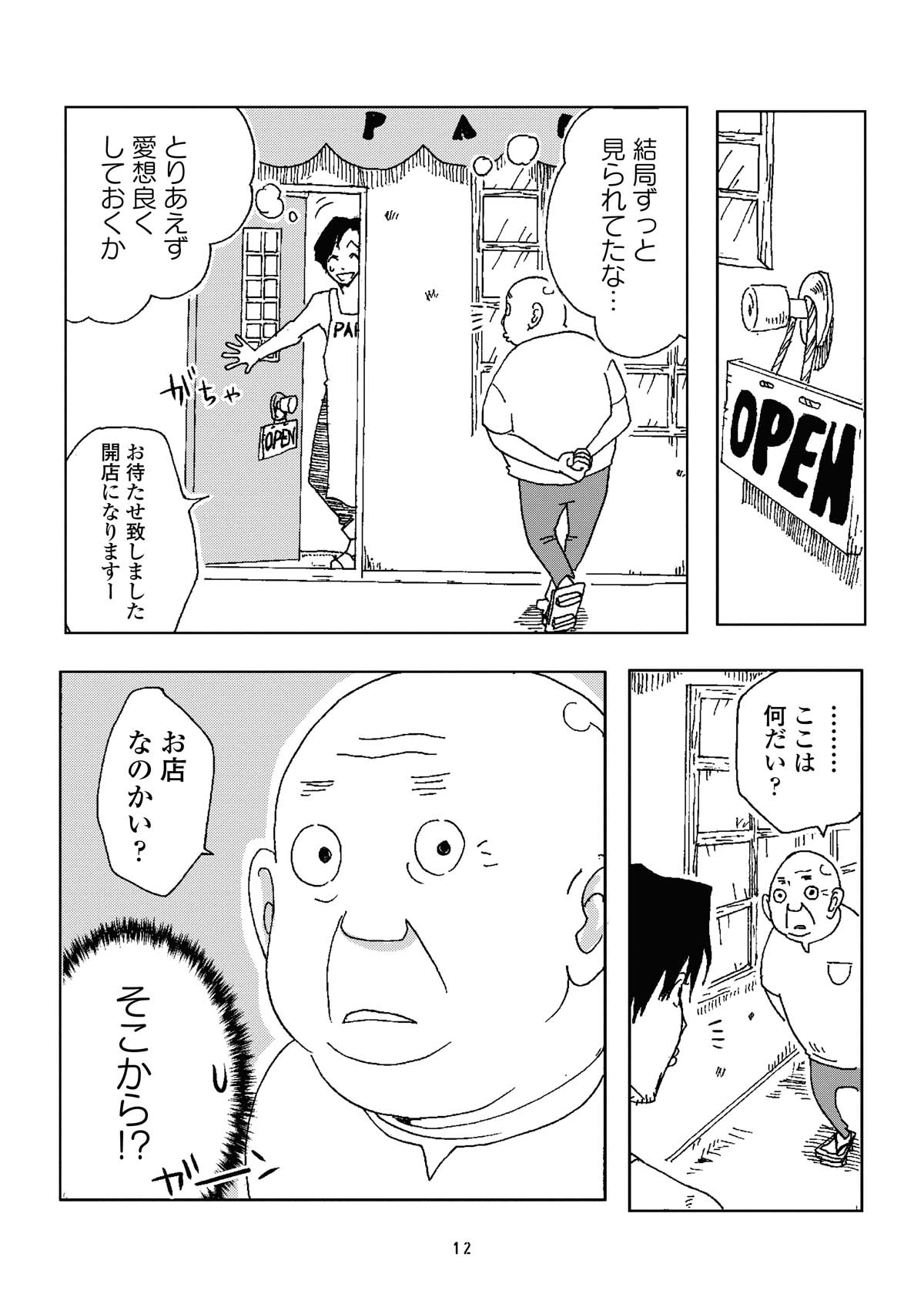 「タニクちゃん」2巻より。
