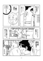 「タニクちゃん」2巻より。