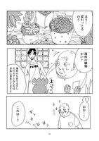 「タニクちゃん」2巻より。