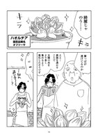 「タニクちゃん」2巻より。