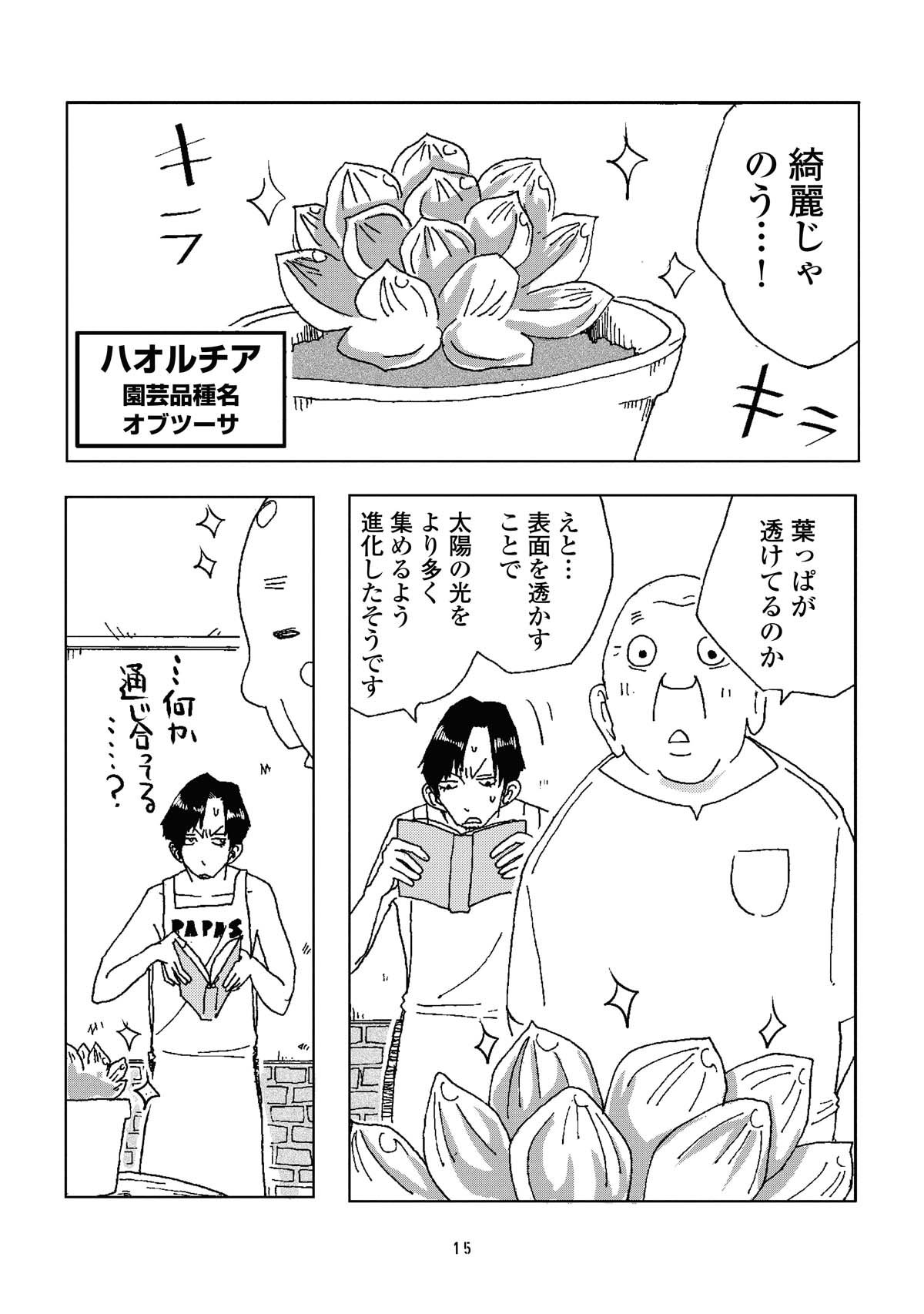 「タニクちゃん」2巻より。