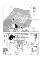 「タニクちゃん」2巻より。