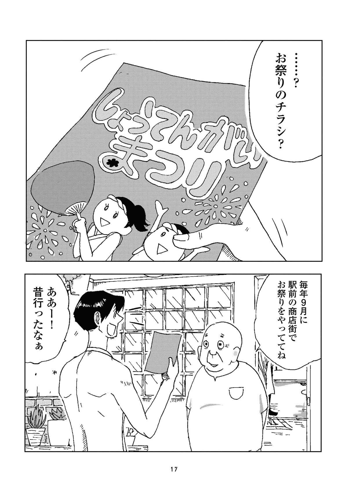 「タニクちゃん」2巻より。