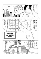 「タニクちゃん」2巻より。