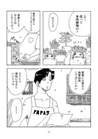 「タニクちゃん」2巻より。