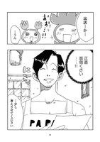 「タニクちゃん」2巻より。