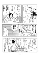 「タニクちゃん」2巻より。