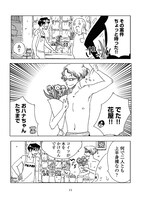 「タニクちゃん」2巻より。