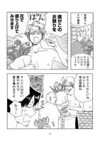 「タニクちゃん」2巻より。