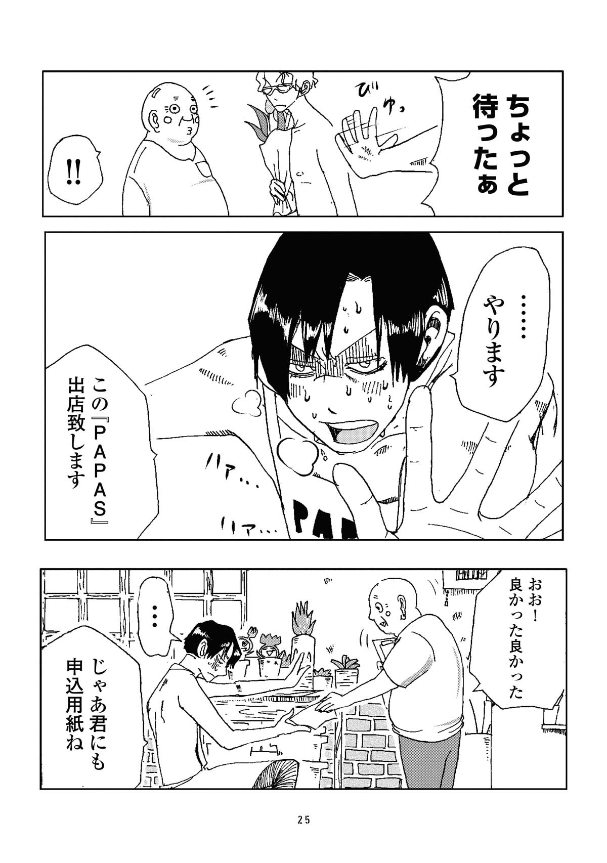 「タニクちゃん」2巻より。
