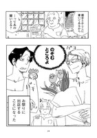 「タニクちゃん」2巻より。