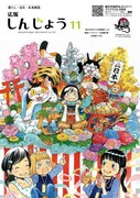 「広報しんじょう11月号」表紙