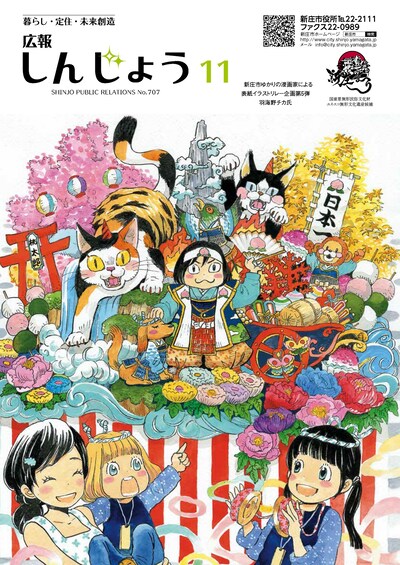 「広報しんじょう11月号」表紙
