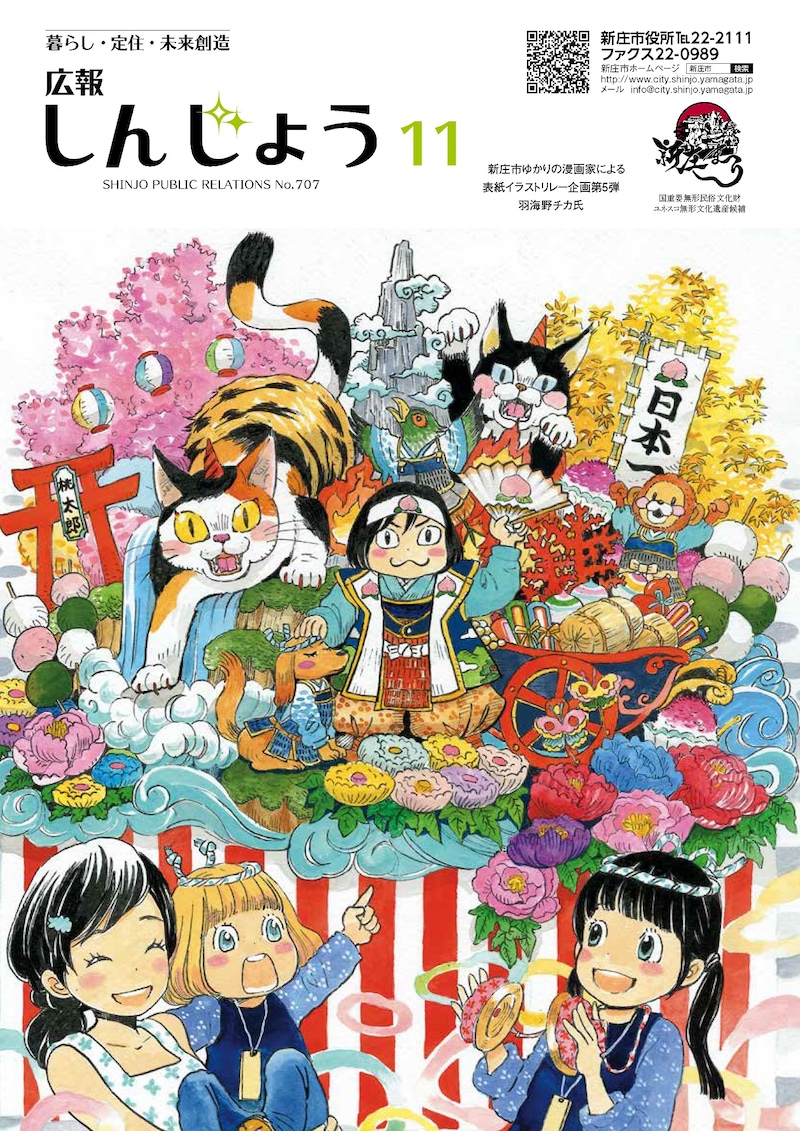 「広報しんじょう11月号」表紙