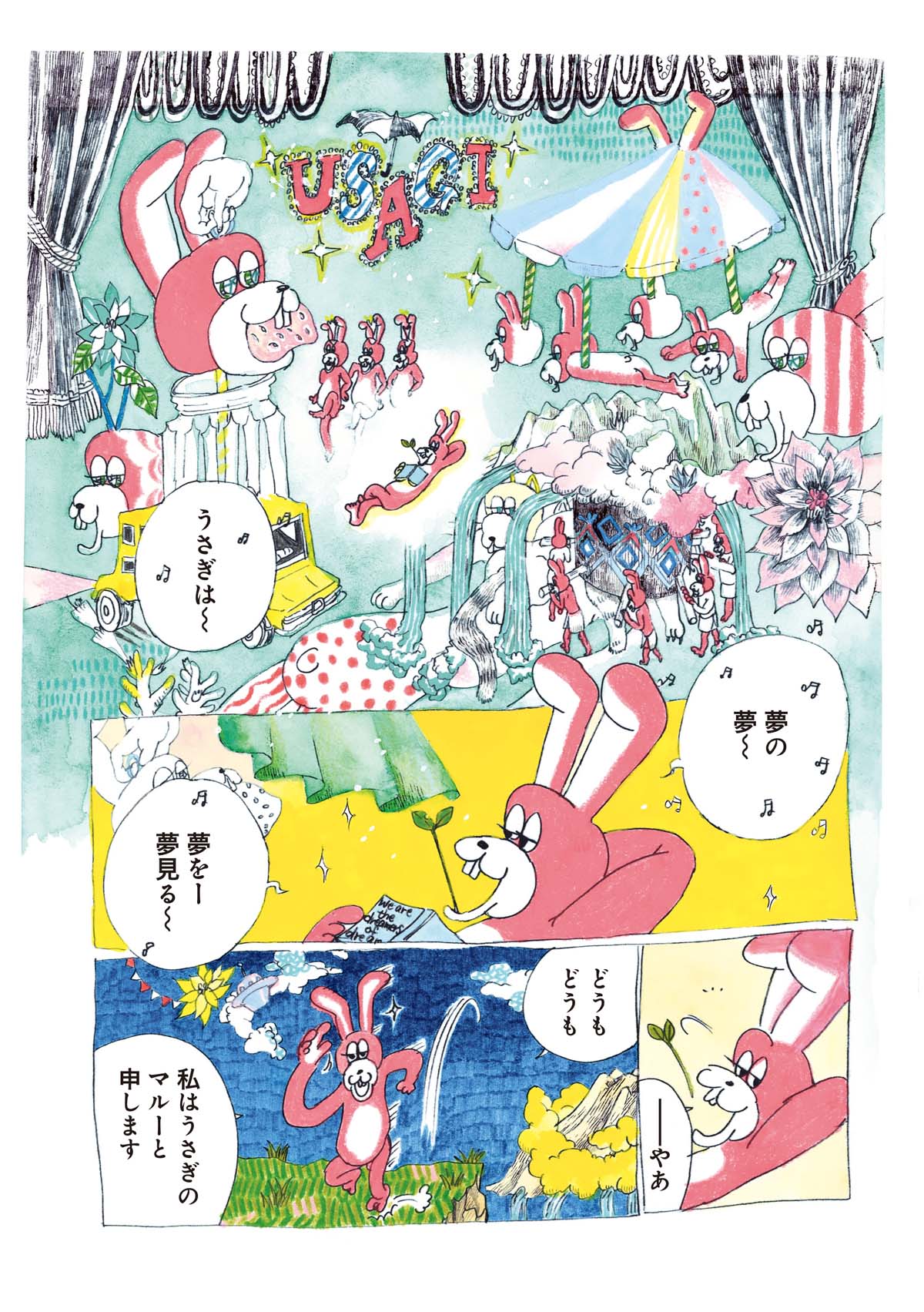 「うさぎのまんが」より。
