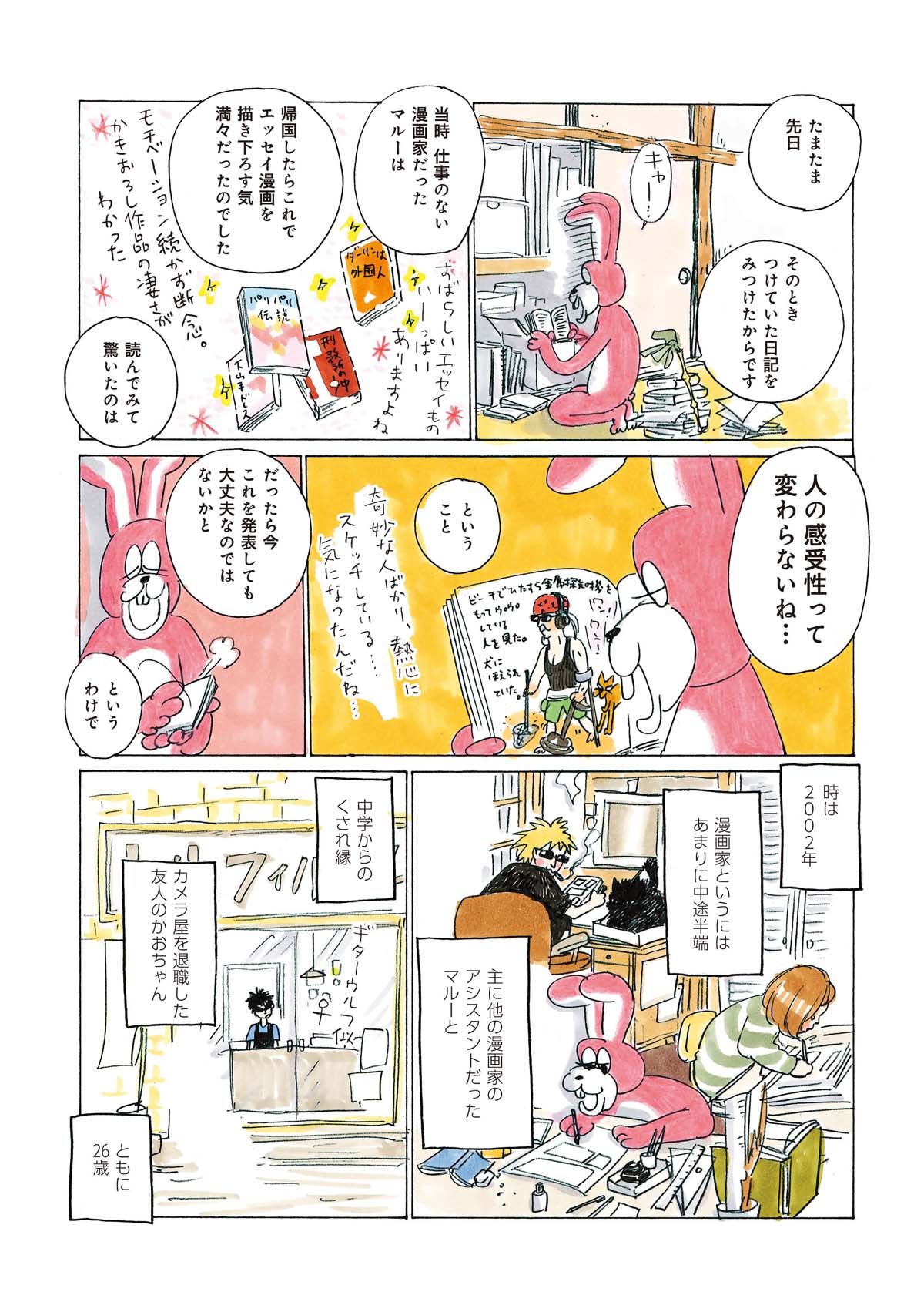 「うさぎのまんが」より。