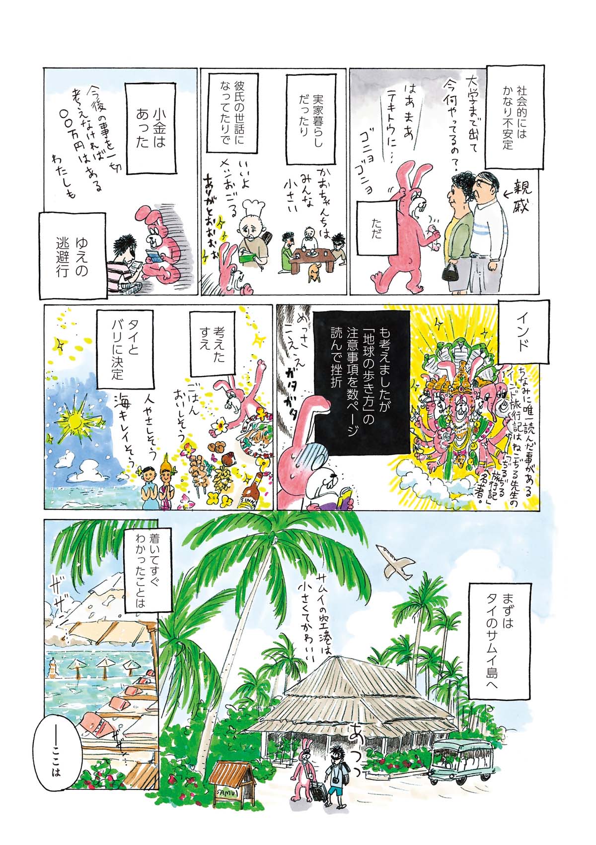 「うさぎのまんが」より。