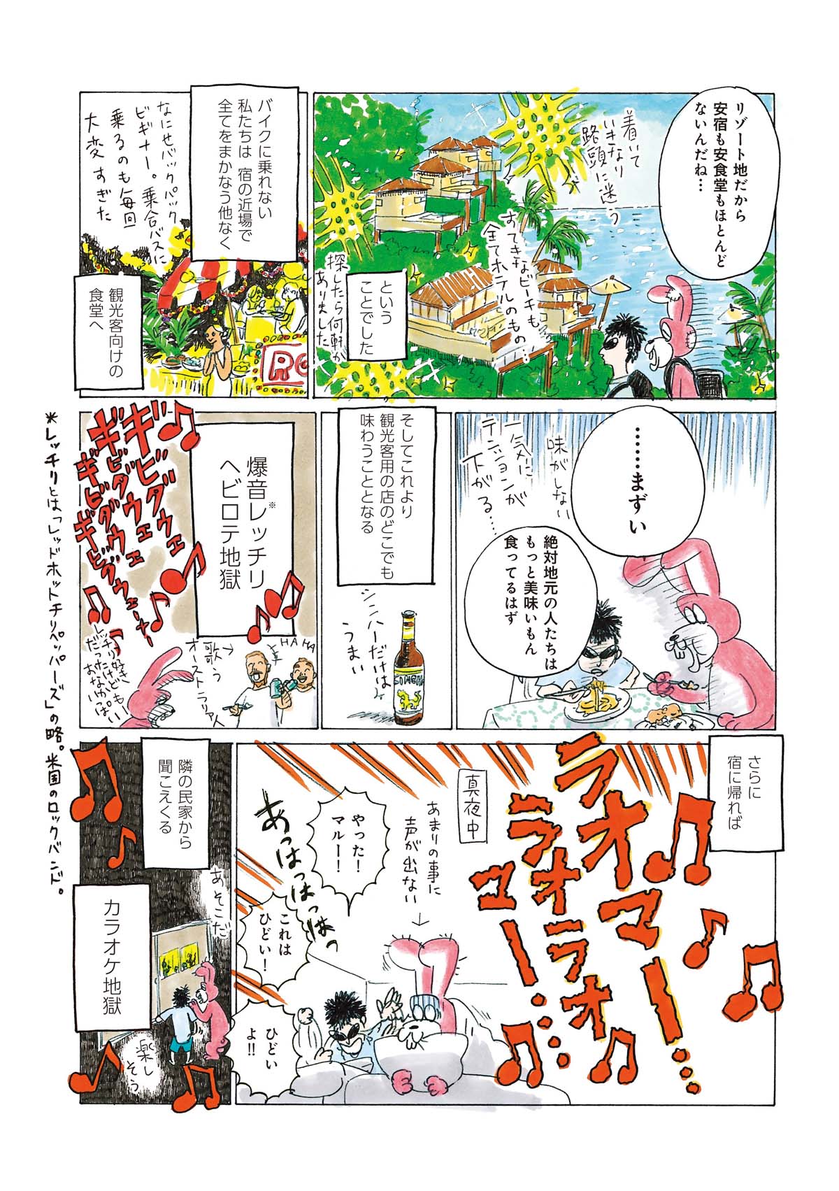 「うさぎのまんが」より。