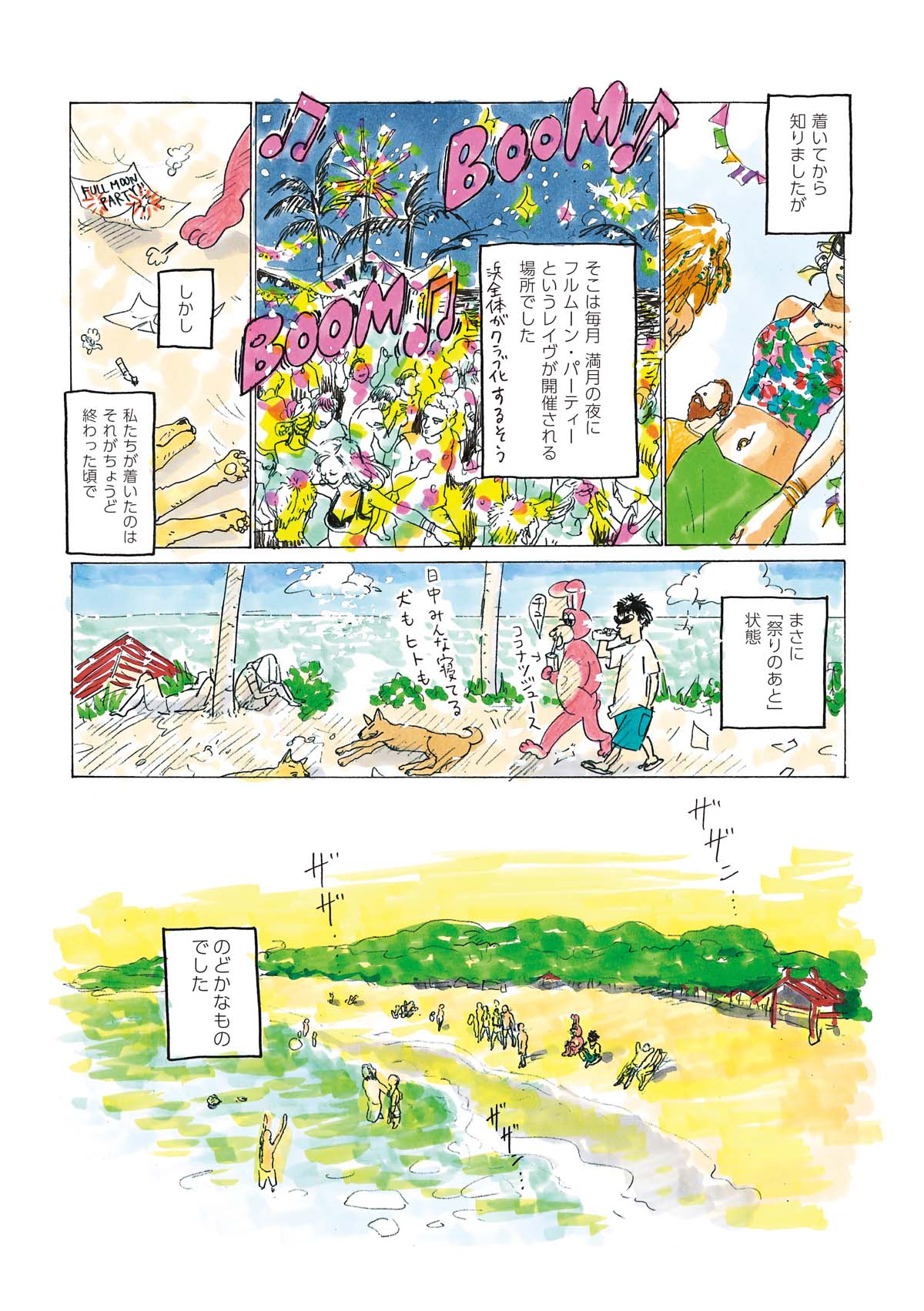 「うさぎのまんが」より。