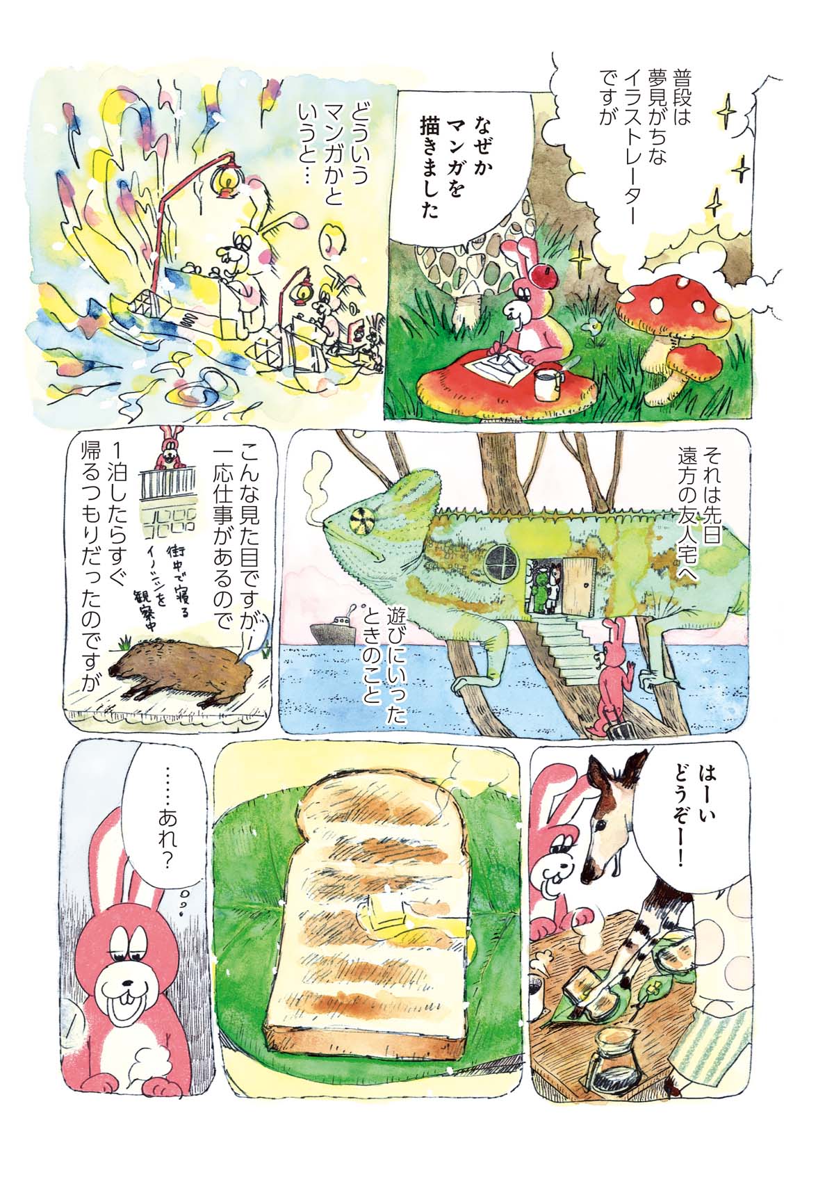 「うさぎのまんが」より。