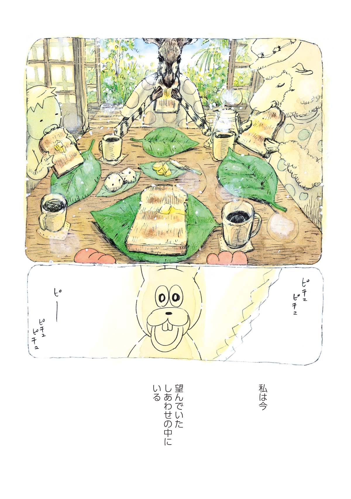 「うさぎのまんが」より。