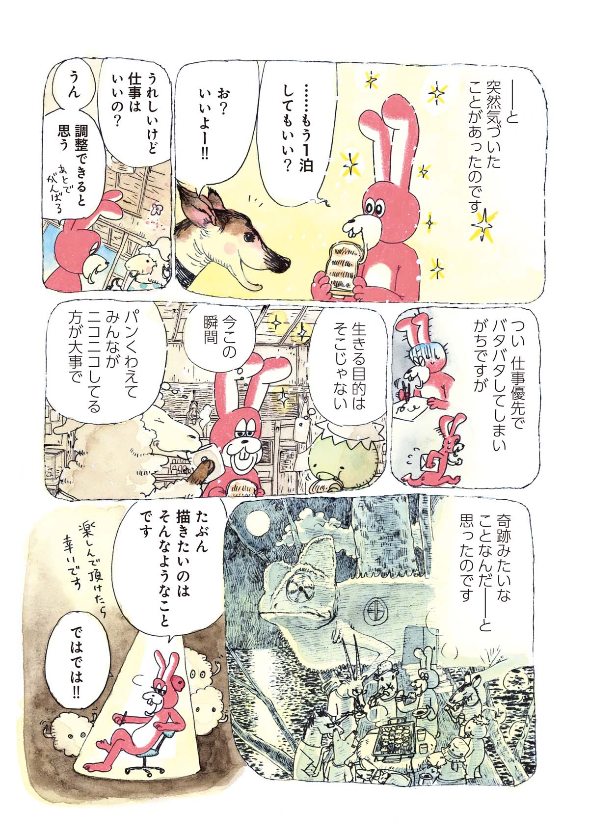 「うさぎのまんが」より。