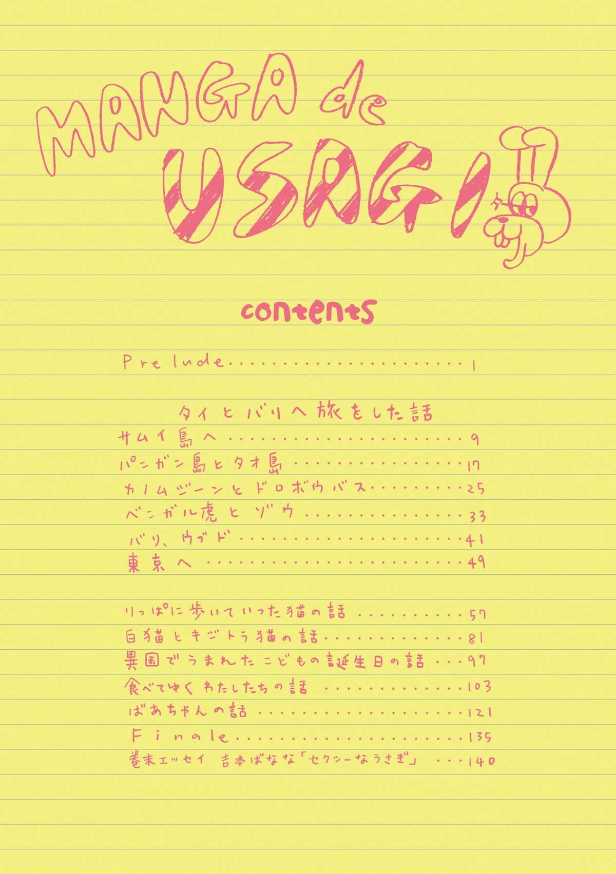 「うさぎのまんが」より。