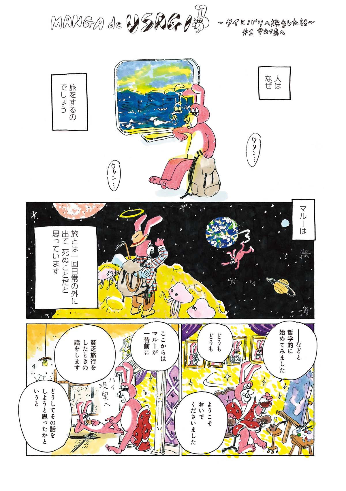 「うさぎのまんが」より。