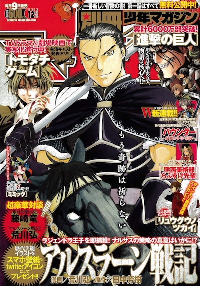 別冊少年マガジン12月号