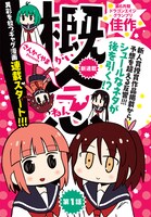 「概念」第1話の扉ページ。