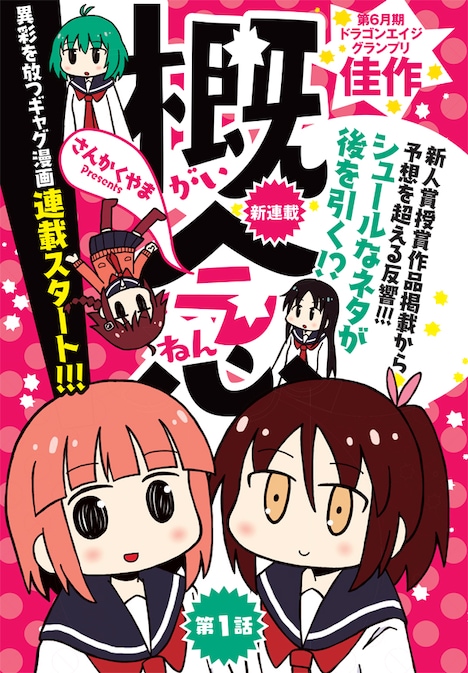 「概念」第1話の扉ページ。