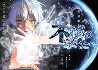 「不滅のあなたへ」の扉ページ。