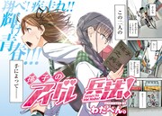 「孫子のアイドル兵法！」第1話の扉ページ。