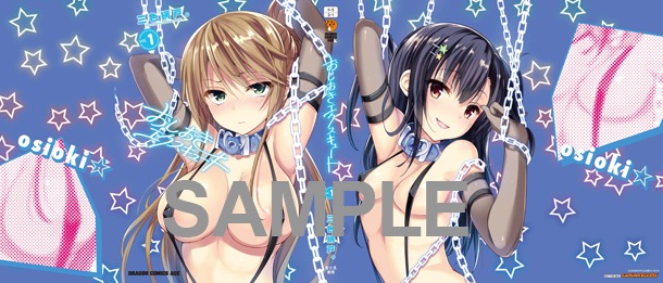 ゲーマーズ特典の単行本かけ替えカバー。
