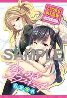 とらのあな特典の4Pリーフレット。