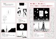 「東京タラレバガイド」より。