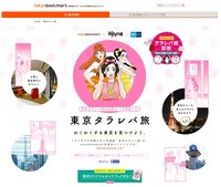 「東京タラレバ娘」とコラボした特設ページ。