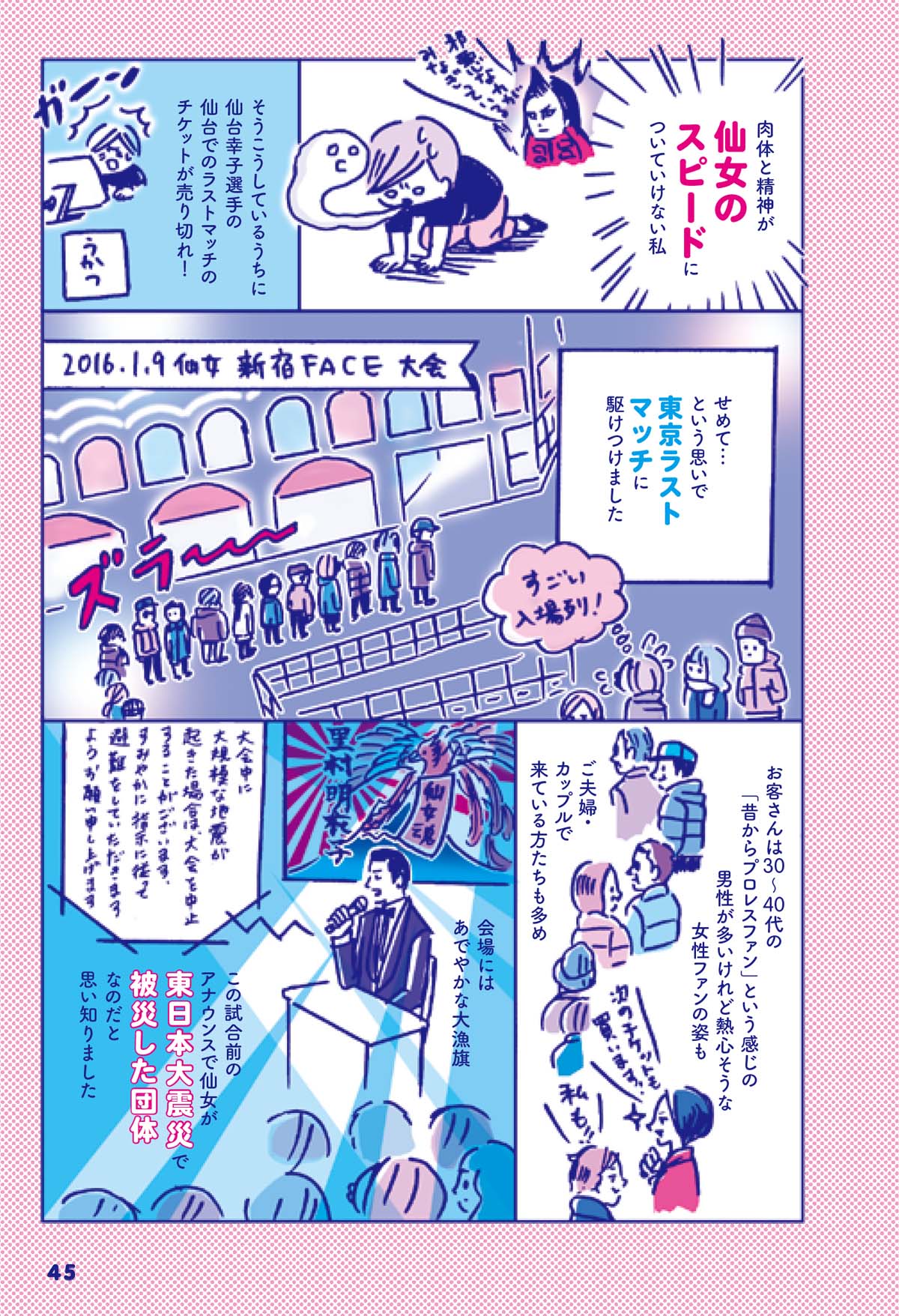 「ときめきプロレス放浪記」より。
